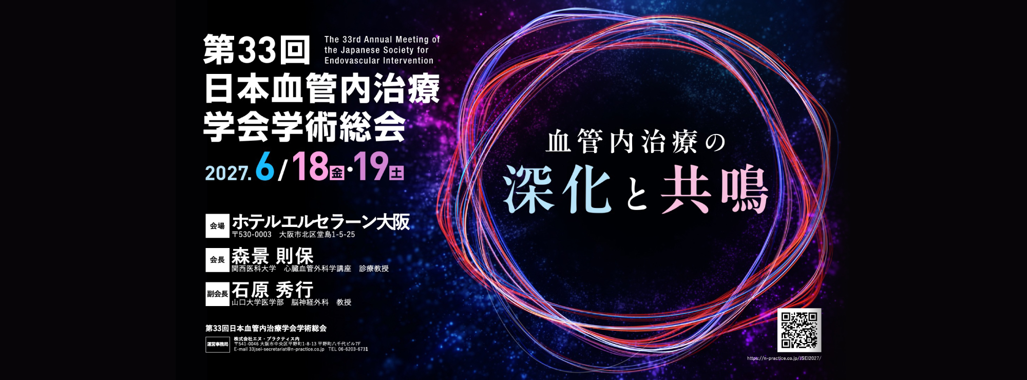 第33回学術総会